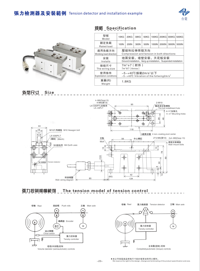 張力傳感器（張力檢測(cè)器）工作原理